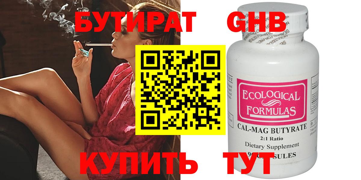 БУТИРАТ 1.4BDO Верхняя Пышма