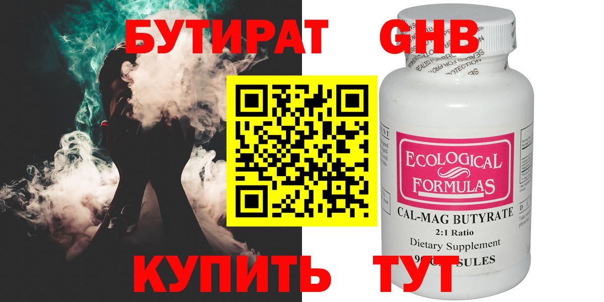 Бутират  БУТИРАТ Butirat  Вход с VPN  Верхняя Пышма 