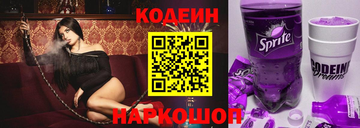 Кодеиновый сироп Lean Purple Drank Верхняя Пышма